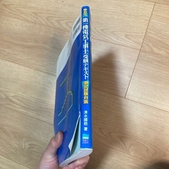 第一種電気工事士　参考書の画像