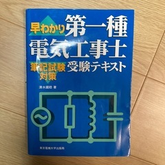 第一種電気工事士　参考書