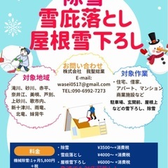 除雪、雪おろし、雪庇落としやります！急遽でも対応可能！