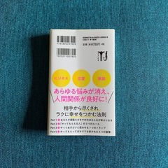 メンタリストDaiGo 心理学 なぜかまわりに助けられる人の心理術の画像