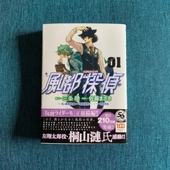 風都探偵 漫画 三条陸 佐藤まさき 仮面ライダーW