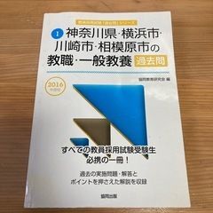 神奈川県、横浜市、川崎市、相模原市の教職一般教養　過去問