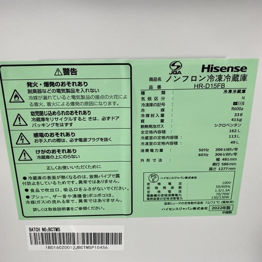 【ご来店限定】＊ハイセンス 162L 2ドア冷蔵庫 2022年製＊1228-2
