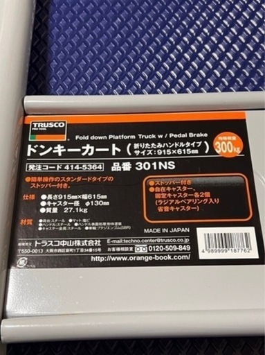 新品なら28,000円　美品 TRUSCO プレス製台車 ドンキーカートプロ用台車 