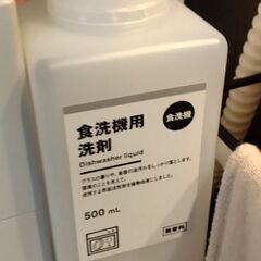 無印食洗機洗剤用ボトル