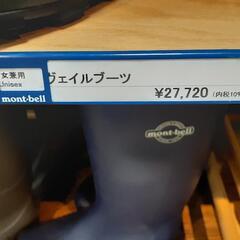 モンベル…ヴェイルプーツBOAフィットシステム(サイズ22センチ)の画像