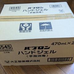 パブロン ハンドジェル 未開封箱の画像