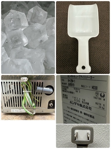 ホシザキ　HOSIZAKI　業務用　全自動製氷機　キューブアイス　厨房　飲食店　２０１９年製　IM-25M-1