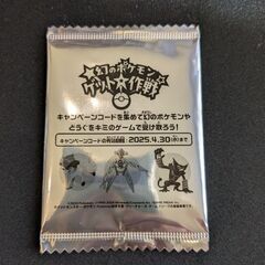 幻のポケモンゲット大作戦キャンペーンコード