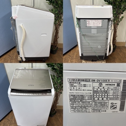 I754 ? ジモティー限定価格！ HITACHI 洗濯乾燥機 （10.0㎏/5.5㎏） ⭐ 動作確認済 ⭐ クリーニング済