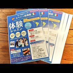 体験レッスン！◆ 第二外国語としての「スペイン語講座 」◆(柏市地域貢献企画) の画像