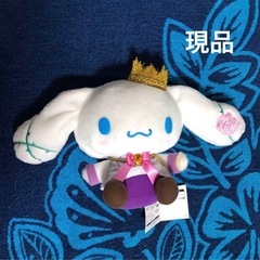 シナモロール/フェアリーテイルプリンス/イバラ/ぬいぐるみ/約18cm/新品の画像