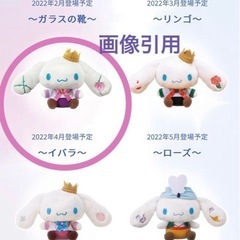 シナモロール/フェアリーテイルプリンス/イバラ/ぬいぐるみ/約18cm/新品の画像