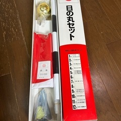 日の丸セット