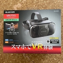 スマホVRグラス:未使用品