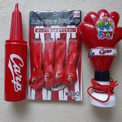 広島カープ 応援グッズ 3点セット