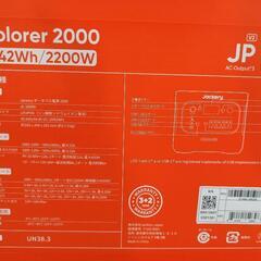 ほぼ新品 Jackery 2000 Newポータブル電源 2042Wh

の画像
