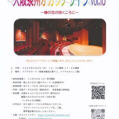 大阪泉州オカリナライブvol.16～椿の花の咲くころに～