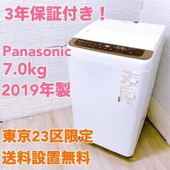 【K122442】パナソニック 7.0kg 洗濯機 一人暮らし 小型 2019年