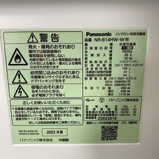 【ご来店限定】＊ Panasonic 138L 2ドア冷蔵庫 2023年製＊1228-4