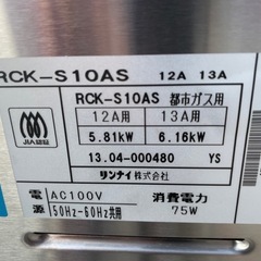 ■中古品 リンナイガスオーブン 都市ガス RCK-S10AS 2013年 コンベック 高速オーブン 動作問題なし■