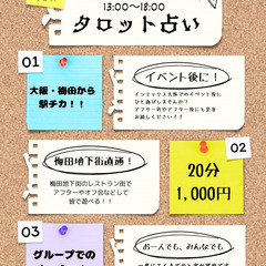 同人特化型タロット占い・出張版！