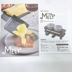 ラクレット&フォンデュメーカー recolteの画像