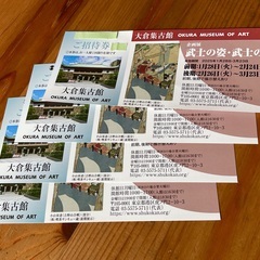 武士の姿・武士の魂 ◇ 大倉集古館 ◇ ４枚セットです！