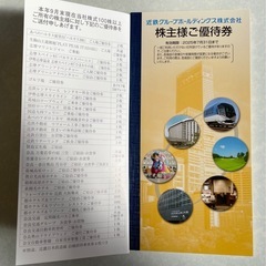 近鉄株主優待券