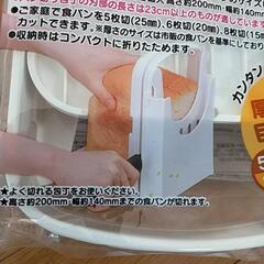 【未使用】スケーター　食パンカットガイドLの画像