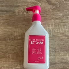 【ほぼ満たん】プリュスオー ピンクシャンプー