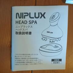 ヘッドスパ　マッサージ　NIPLUXの画像