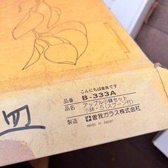 【未使用品】曽我ガラス　レトロりんご型小鉢の画像