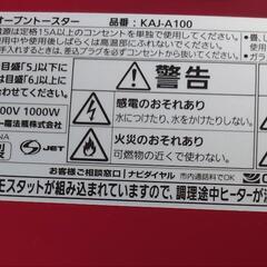 【売り切れ】タイガー　オーブントースター　KAJ-A100　R　2015年製未使用品の画像