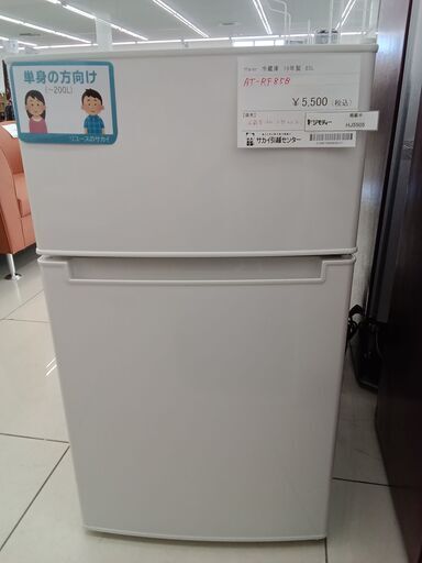 ★ジモティ割あり★ Haier 冷蔵庫 85L 19年製 動作確認／クリーニング済み HJ5505
