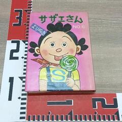 1228-146 サザエさん