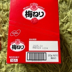【値下】梅ねり　10袋　未開封箱入の画像