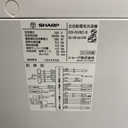 【ご来店限定】＊SHARP 8kg 洗濯機 2019年製＊1228-5