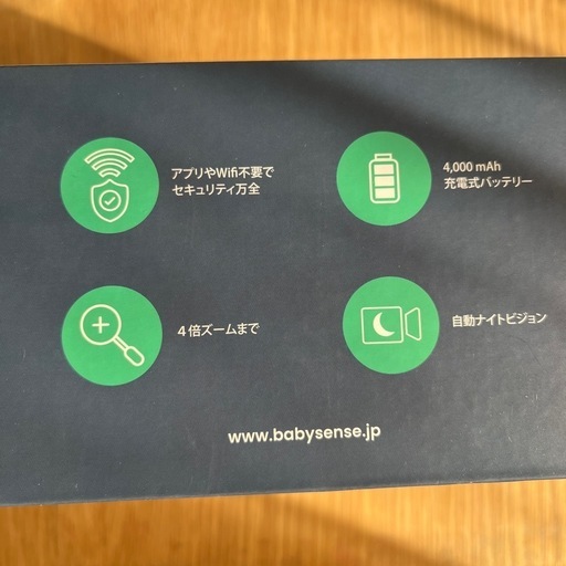 ベビーセンス　ベビーモニター