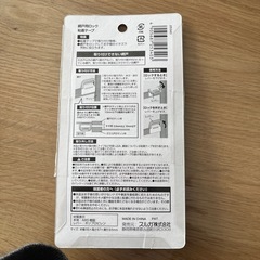 新品未使用　網戸用ロックの画像