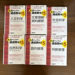 ⑦6冊まとめて！公務員試験過去問