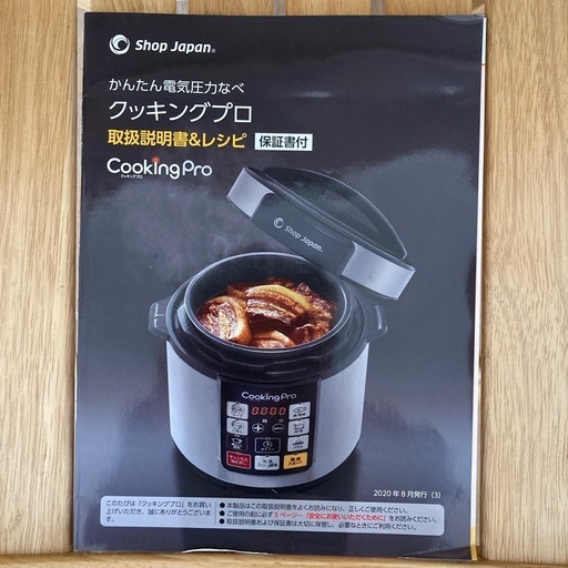 Cooking Pro かんたん電気圧力なべ レッド CKP01RED 1台8役！かんたん電気圧力なべ「クッキングプロ」に新色「レッド