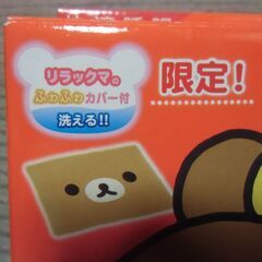 レンジでゆたぽん リラックマ カバー付き 未使用品 （959円＋税）のお品 お譲りします。＊石川県＊美川より＊期間限定の画像