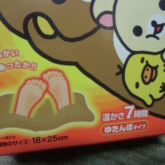 レンジでゆたぽん リラックマ カバー付き 未使用品 （959円＋税）のお品 お譲りします。＊石川県＊美川より＊期間限定の画像