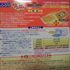 レンジでゆたぽん リラックマ カバー付き 未使用品 （959円＋税）のお品 お譲りします。＊石川県＊美川より＊期間限定の画像