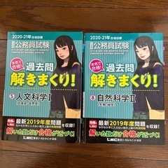 ⑥2冊まとめて！公務員試験過去問