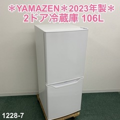 【ご来店限定】＊YAMAZEN 106L 2ドア冷蔵庫 2023年製＊1228-7