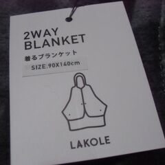 着るブランケット 未使用 タグ付き （2200円購入品）お譲りします。＊石川県＊美川より＊期間限定の画像