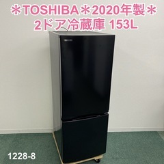 【ご来店限定】＊東芝 2ドア冷蔵庫 153L 2020年製＊1228-8