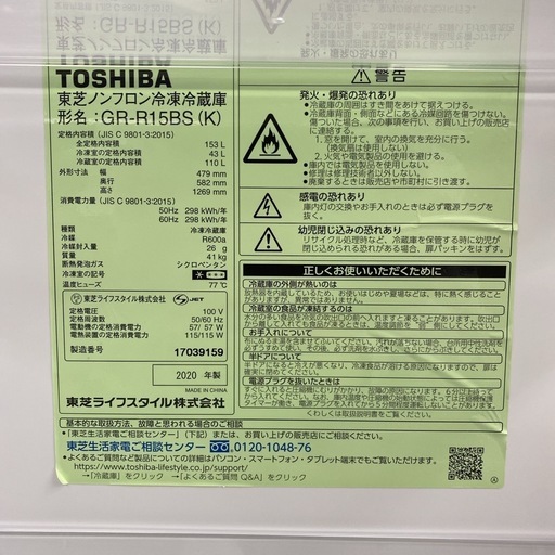 【ご来店限定】＊東芝 2ドア冷蔵庫 153L 2020年製＊1228-8